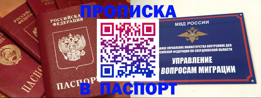 купить прописку в Гурьевске